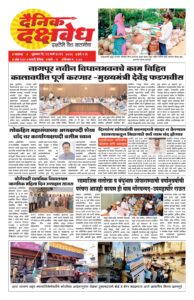 DAINIK-DAKSHVEDH-13032026-1