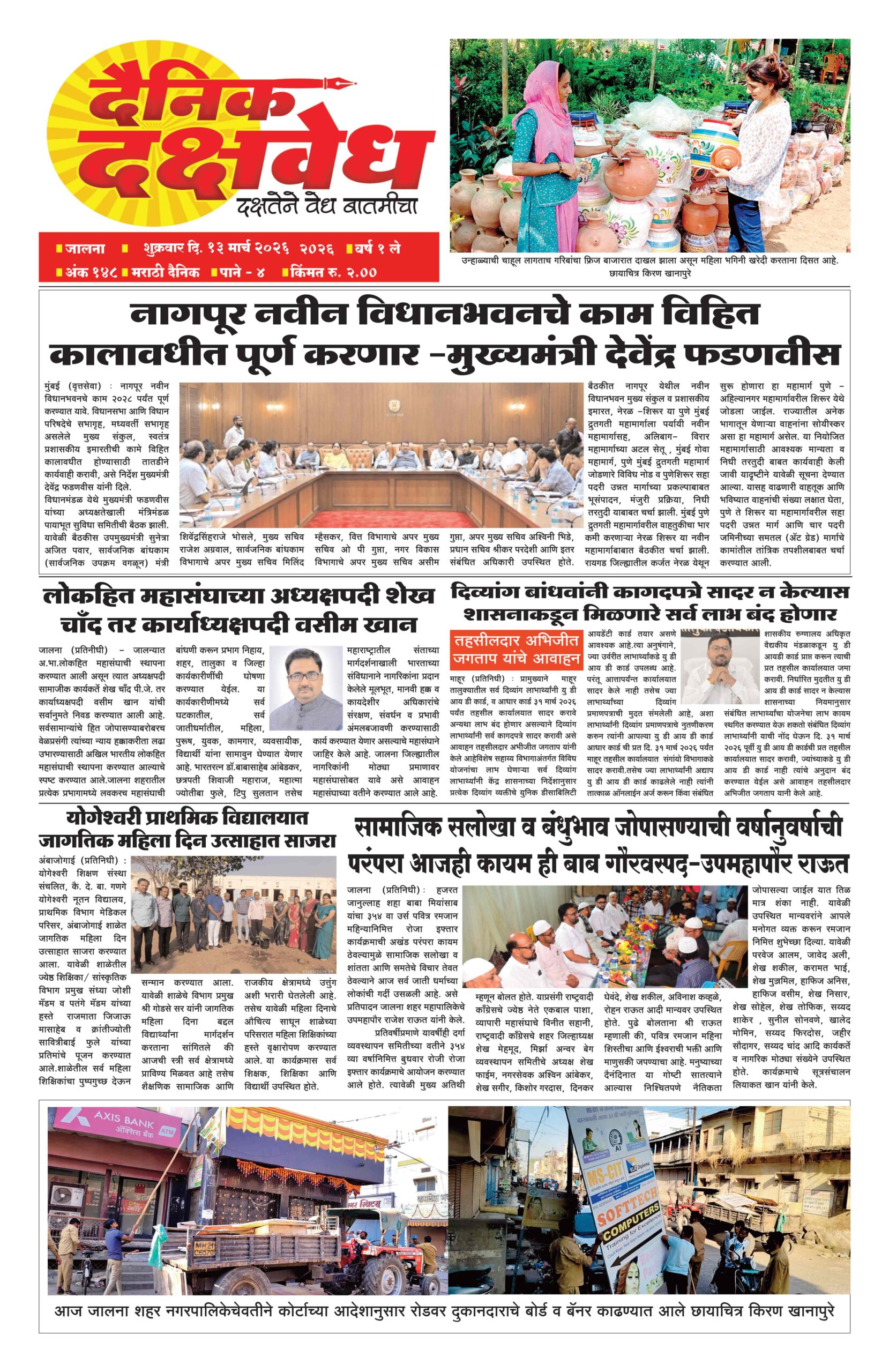 DAINIK-DAKSHVEDH-13032026-1
